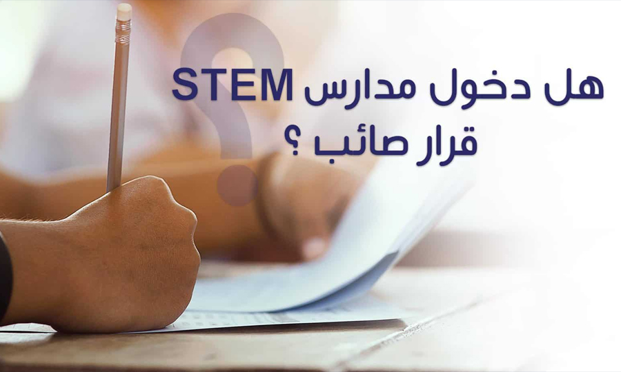 إعلان التقديم لمدارس المتفوقين STEM وعين شمس