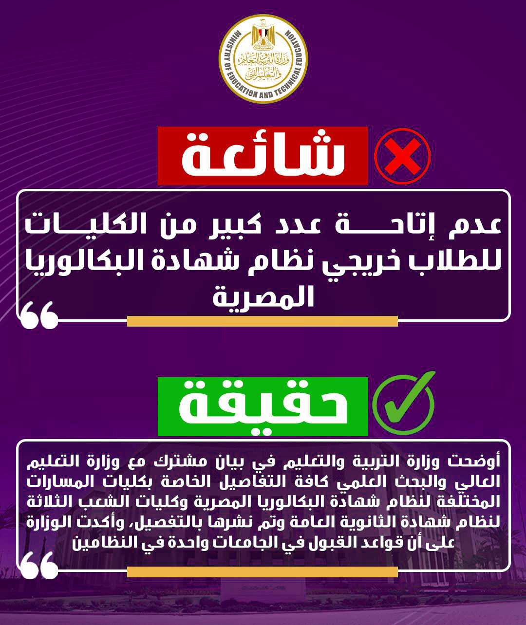 الفرق بين الثانوية العامة والبكالوريا المصرية 2025